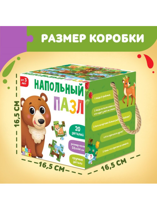 Напольный пазл «Лес и его жители», 20 крупных деталей