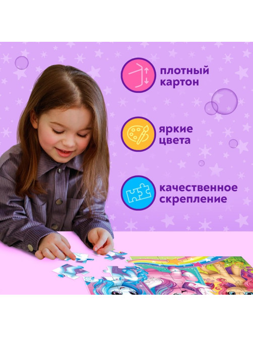 Макси-пазлы «Волшебные единорожки», 30 деталей
