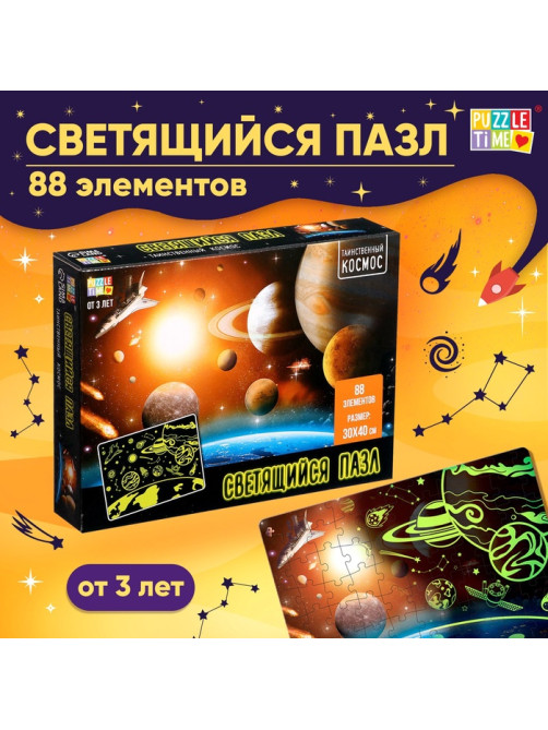 Пазлы светящиеся «Таинственный космос», 88 деталей