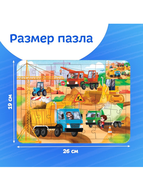 Пазл - раскраска в рамке «Машины на стройке», 34 детали
