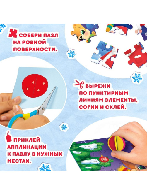 Пазл с аппликациями «Подарки от Дедушки Мороза», 24 детали