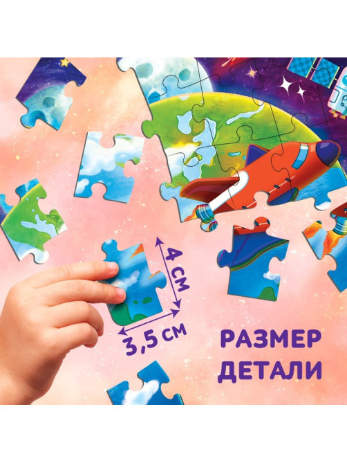 Пазл «В космосе», 60 элементов