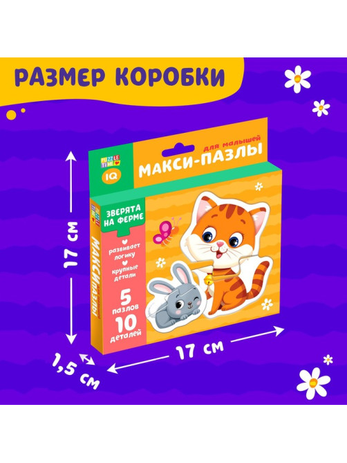 Макси - пазлы «Зверята на ферме», 5 пазлов, 10 деталей