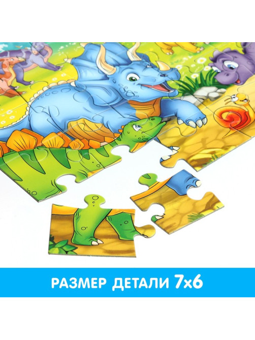 Макси - пазлы «Весёлые динозаврики», 30 деталей