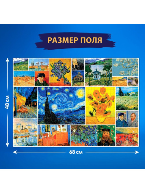 Пазл «Ван Гог», 1000 деталей