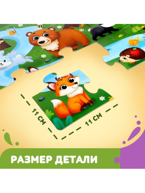 Напольный пазл «Лес и его жители», 20 крупных деталей