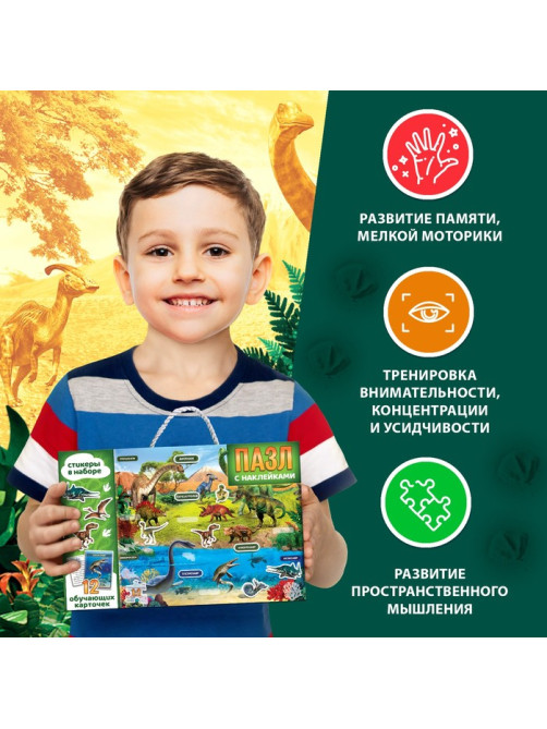 Пазл обучающий «Эпоха динозавров», с наклейками, 12 карточек, 88 деталей