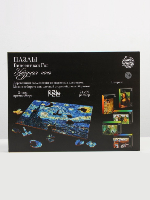 Пазл деревянный фигурный Puzzle «Винсент Ван Гог. Звёздная ночь», 126 элементов