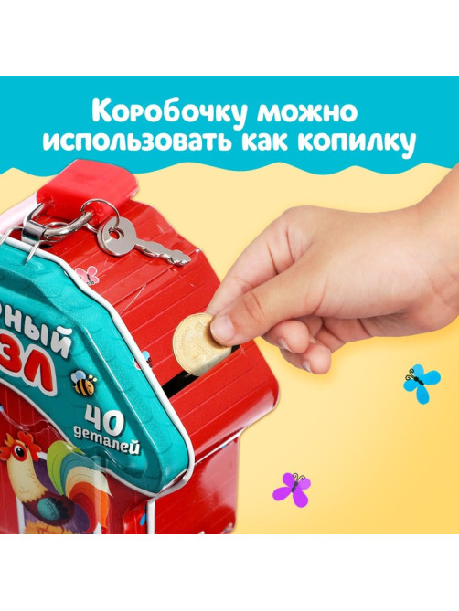 Пазл фигурный в металлической копилке с замочком «Животные нашей фермы», 40 деталей