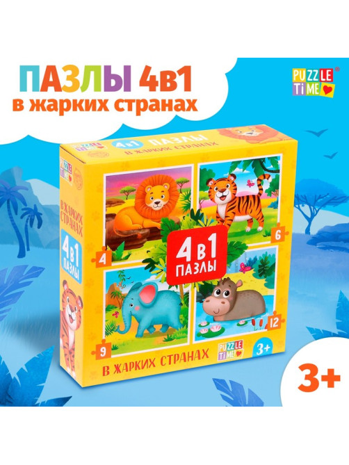 Пазлы 4 в 1 «В жарких странах», 4, 6, 9, 12 элементов