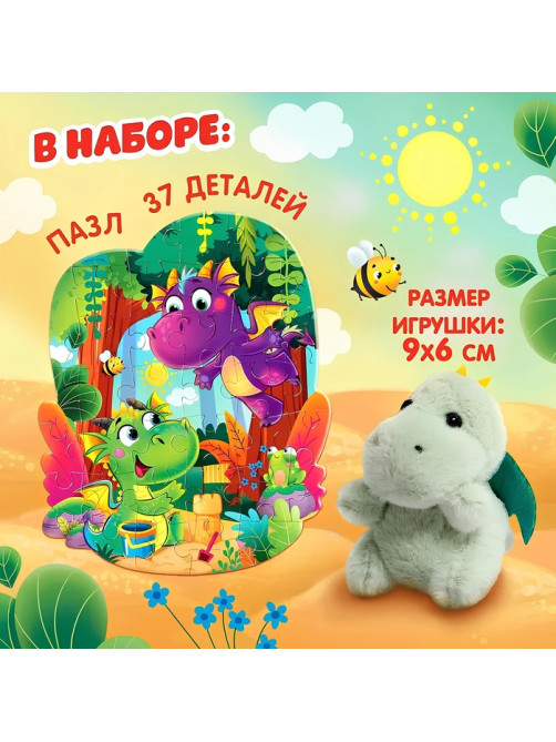 Пазлы с игрушкой «Дракончик на каникулах», 37 деталей, подарочный набор