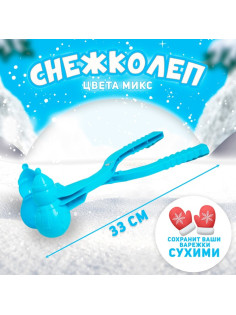 Песколеп — снежколеп «Снеговик», цвет МИКС
