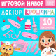 Игровой набор Happy Valley «Доктор Крошкина»
