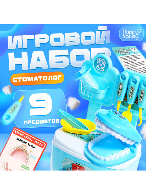 Игровой набор доктора Happy Valley «Лучший доктор. Стоматолог»