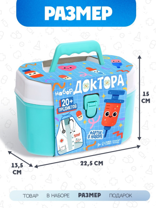 Игровой набор «Чемоданчик доктора», 20 предметов, с фартуком