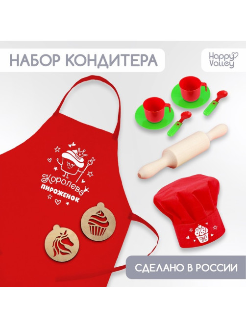 Игровой набор Happy Valley «Кондитер» с фартуком и аксессуарами