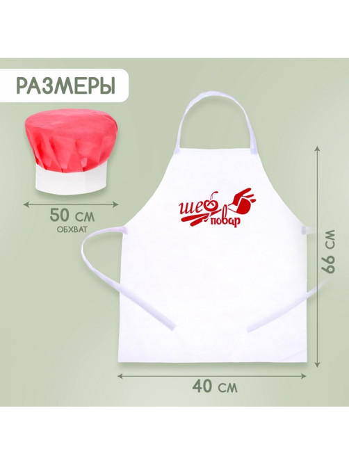 Игровой набор с фартуком и колпаком «Повар»