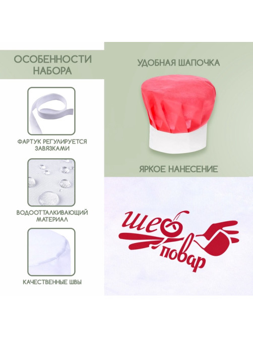 Игровой набор с фартуком и колпаком «Повар»
