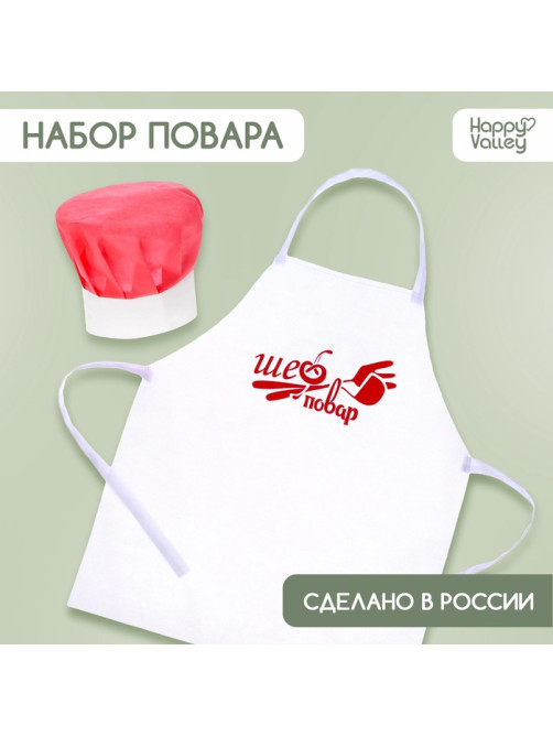 Игровой набор с фартуком и колпаком «Повар»