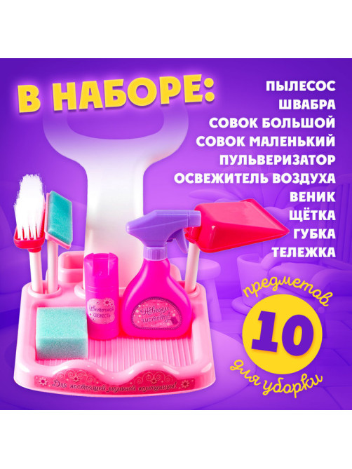 Игровой набор Happy Valley «Мамина помощница», с пылесосом и аксессуарами