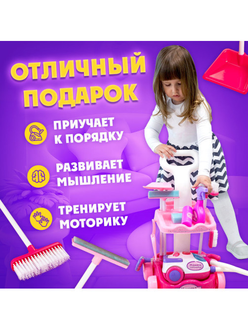 Игровой набор Happy Valley «Мамина помощница», с пылесосом и аксессуарами