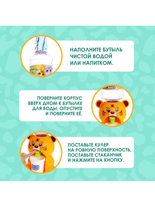 Кулер детский для воды Happy Valley «Baby zoo», тигрёнок, 350 мл