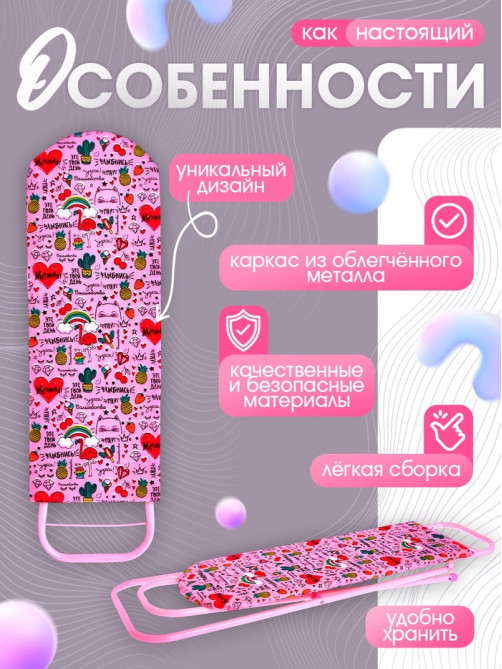 Детская гладильная доска «Мечтай», 51 см