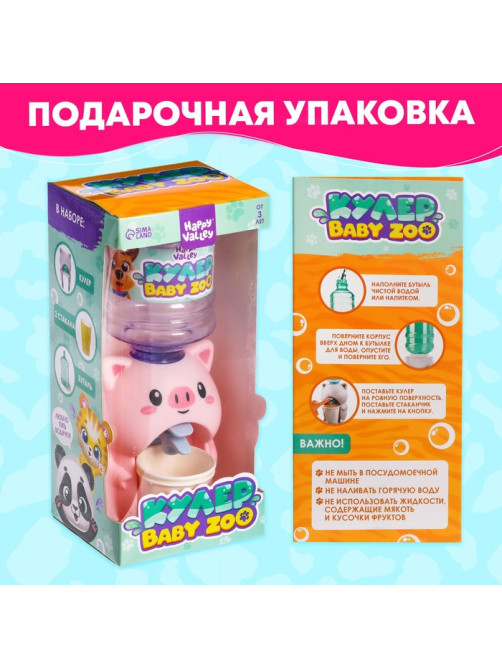 Кулер детский для воды Happy Valley «Baby zoo», хрюшка, 350 мл