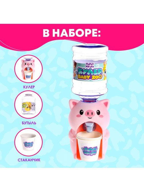 Кулер детский для воды Happy Valley «Baby zoo», хрюшка, 350 мл