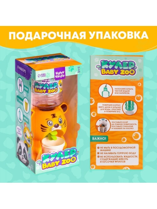 Кулер детский для воды Happy Valley «Baby zoo», тигрёнок, 350 мл