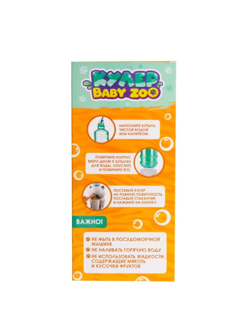 Кулер детский для воды Happy Valley «Baby zoo», тигрёнок, 350 мл