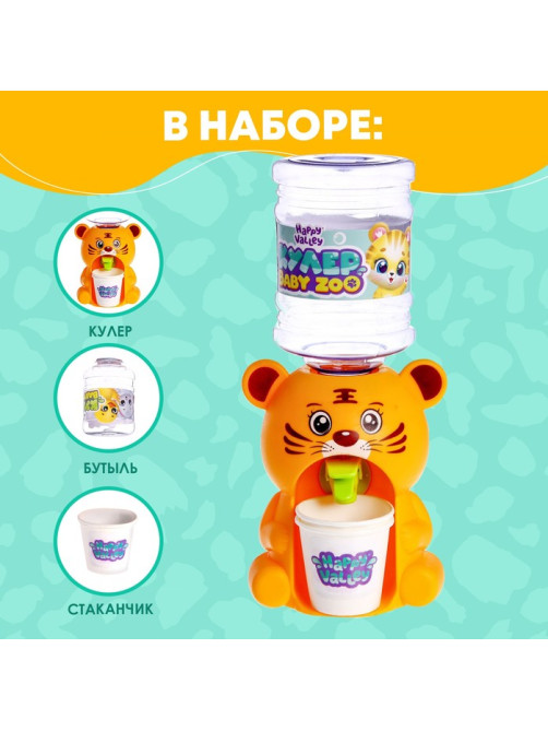 Кулер детский для воды Happy Valley «Baby zoo», тигрёнок, 350 мл