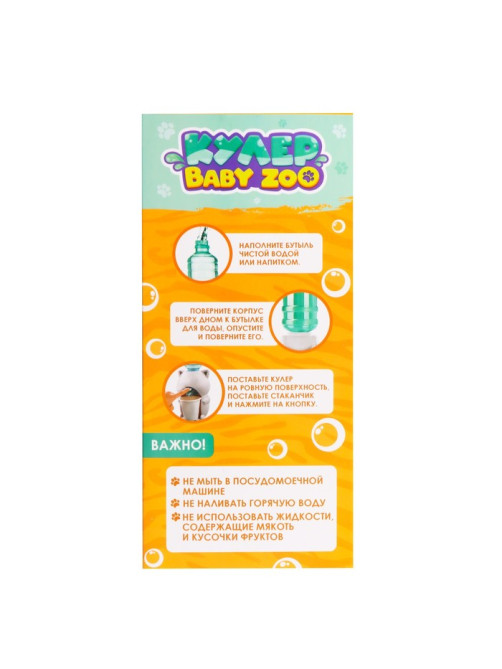 Кулер детский для воды Happy Valley «Baby zoo», панда, 350 мл
