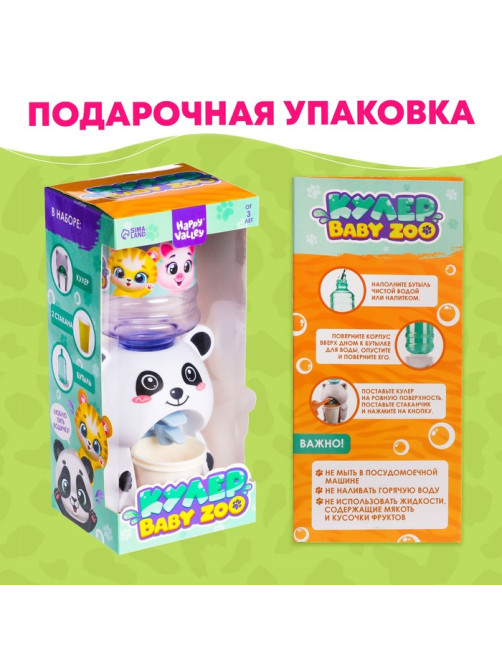 Кулер детский для воды Happy Valley «Baby zoo», панда, 350 мл