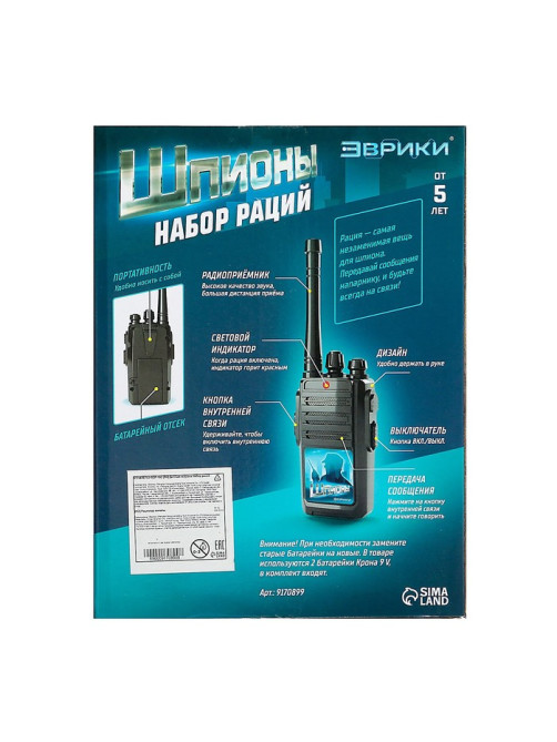 Набор раций «Шпионы», работает от батареек, дальность 30 м, 2 штуки