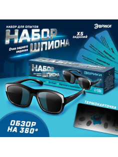Набор шпиона «Секретная серия», очки заднего видения и задания
