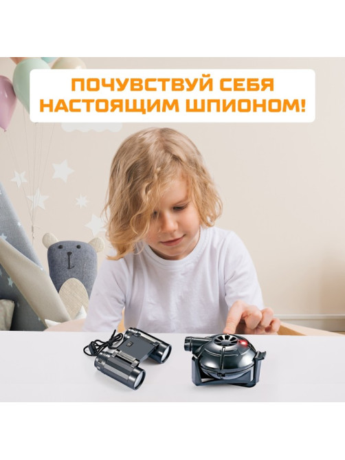 Шпионская игрушка «Набор для слежки», датчик движения и бинокль в комплекте, работает от батареек