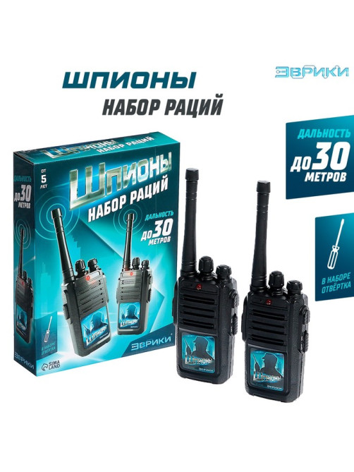 Набор раций «Шпионы», работает от батареек, дальность 30 м, 2 штуки