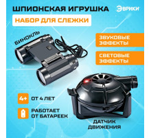 Шпионская игрушка «Набор для слежки», датчик движения и бинокль в комплекте, работает от батареек