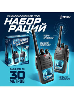 Набор раций «Шпионы», работает от батареек, дальность 30 м, 2 штуки