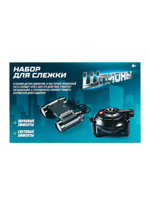 Шпионская игрушка «Набор для слежки», датчик движения и бинокль в комплекте, работает от батареек