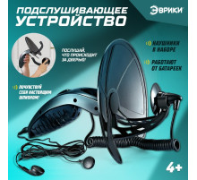 Шпионская игрушка «Подслушивающее устройство», в комплекте с наушниками, работает от батареек