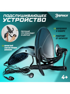 Шпионская игрушка «Подслушивающее устройство», в комплекте с наушниками, работает от батареек