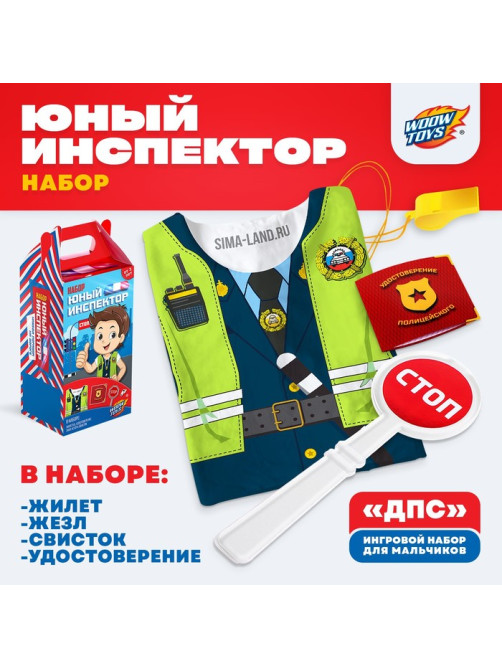 Игровой набор для мальчиков «ДПС», жилет, жезл, свисток, удостоверение