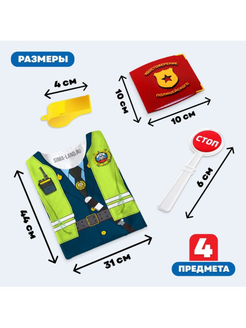 Игровой набор для мальчиков «ДПС», жилет, жезл, свисток, удостоверение