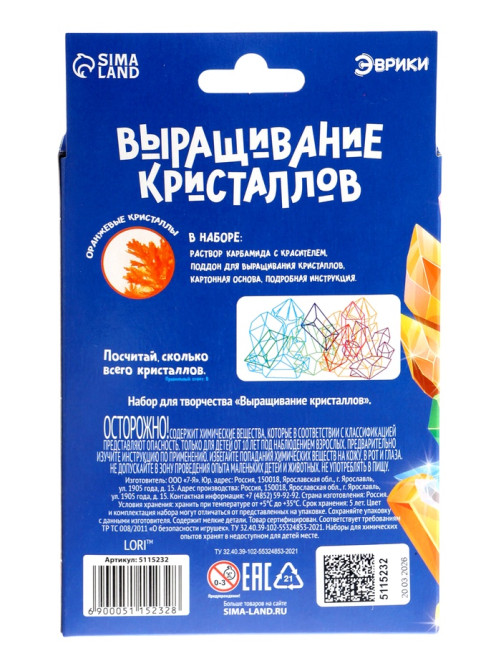 Выращивание кристаллов «Опыты. Лучистые кристаллы», цвет оранжевый
