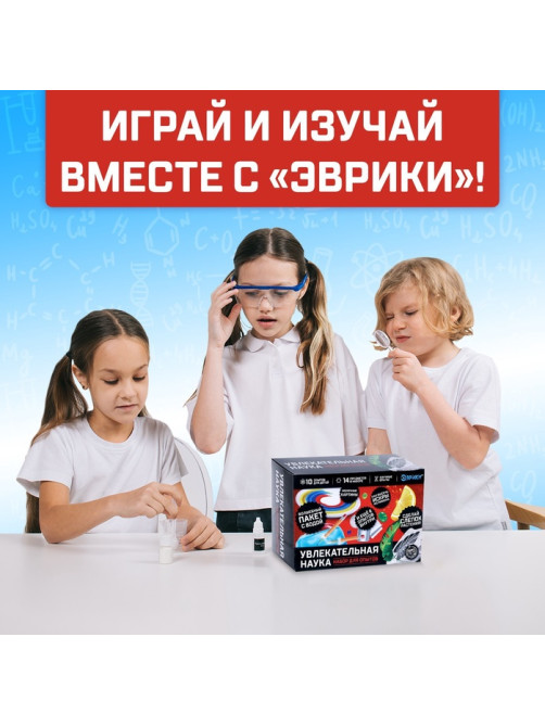 Набор для опытов «Увлекательная наука», 10 опытов