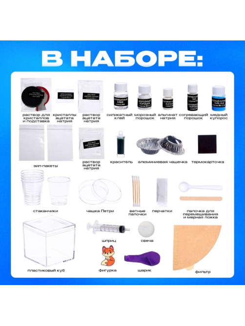 Набор для опытов «Тайны времён года», 12 опытов