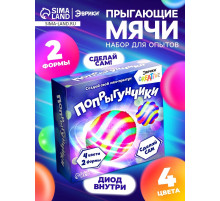 Набор для опытов «Попрыгунчики», 2 формы, 4 цвета