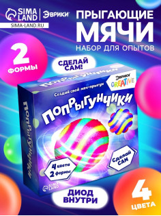 Набор для опытов «Попрыгунчики», 2 формы, 4 цвета